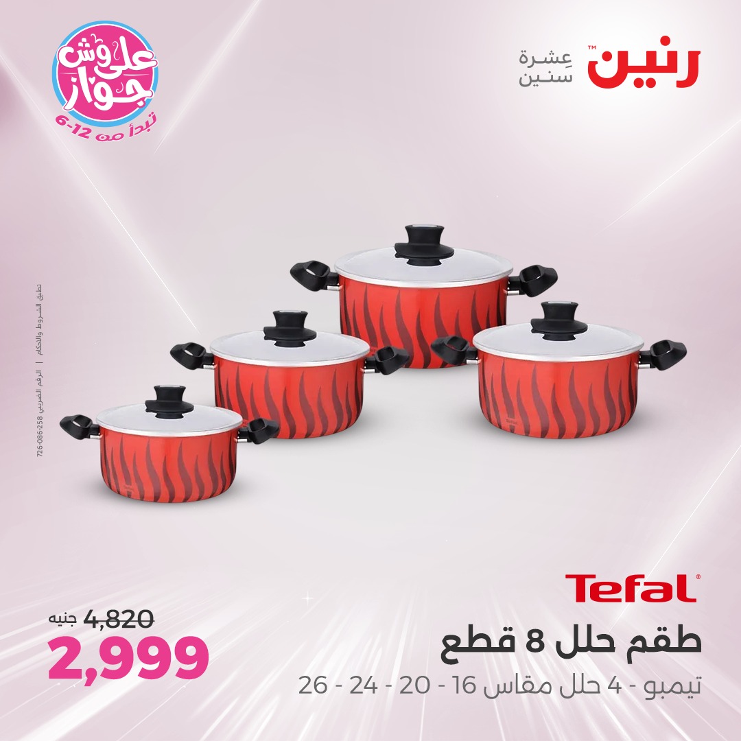 raneen offers from 30jul to 1jun 2025 عروض رنين من 30 يوليو حتى 1 يونيو 2025 صفحة رقم 44